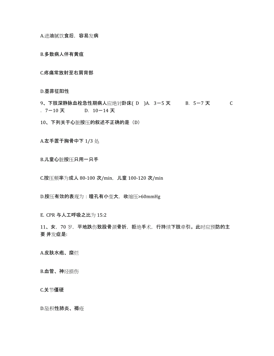 备考2025吉林省前郭县口腔医院护士招聘题库综合试卷A卷附答案_第3页