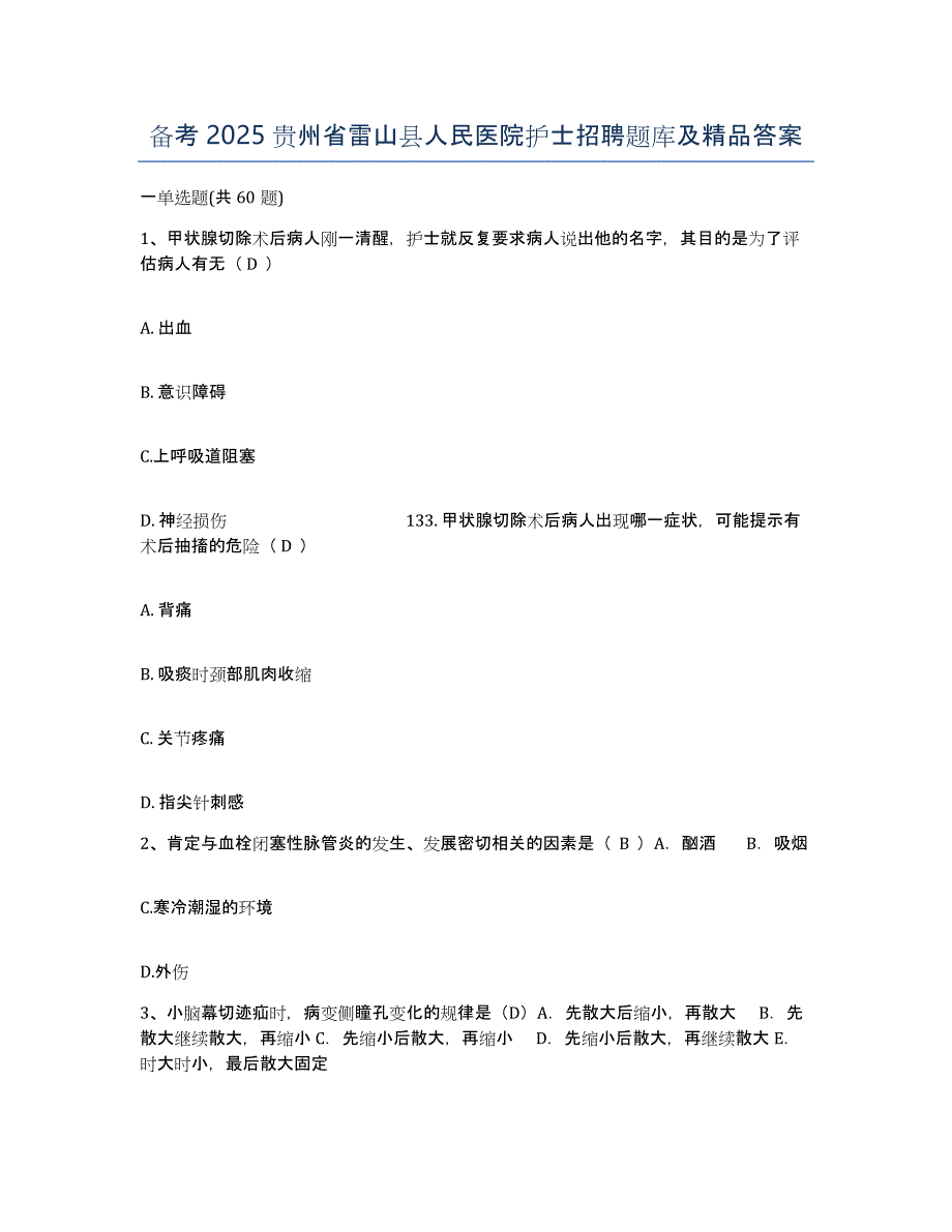 备考2025贵州省雷山县人民医院护士招聘题库及答案_第1页