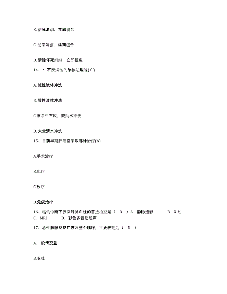 备考2025贵州省雷山县人民医院护士招聘题库及答案_第4页