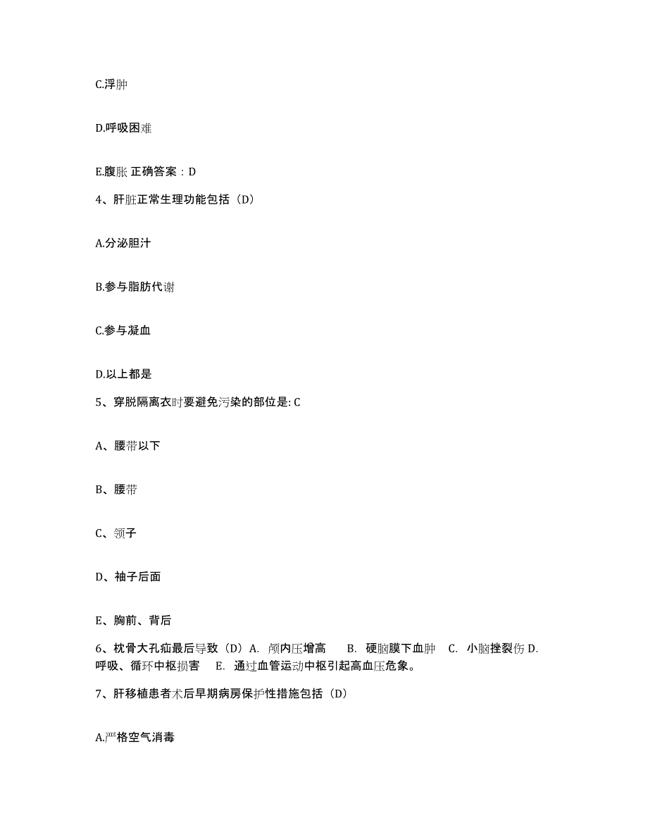 备考2025云南省广南县人民医院护士招聘高分通关题库A4可打印版_第2页