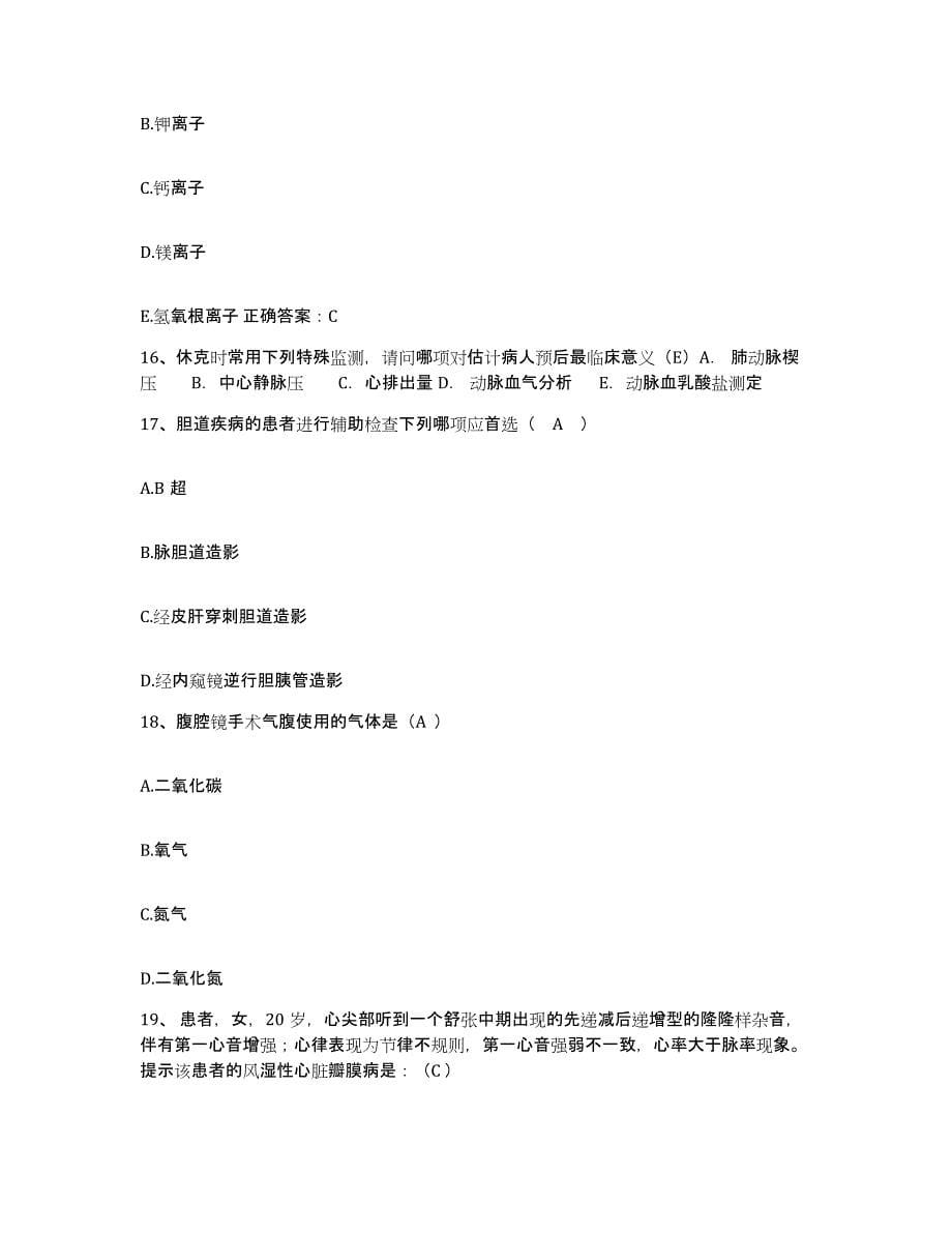 备考2025云南省广南县人民医院护士招聘高分通关题库A4可打印版_第5页