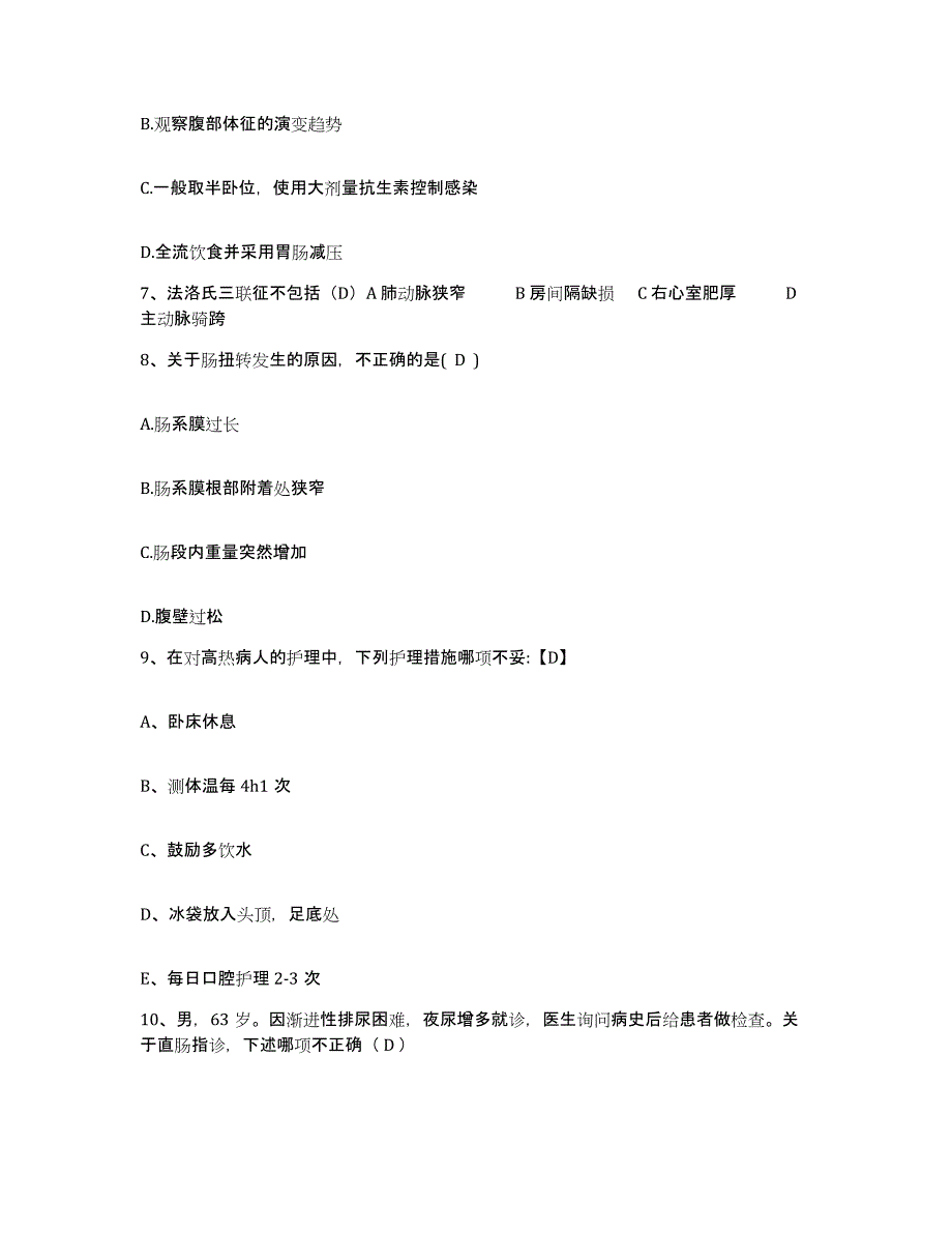 备考2025甘肃省榆中县第一人民医院护士招聘高分通关题型题库附解析答案_第3页