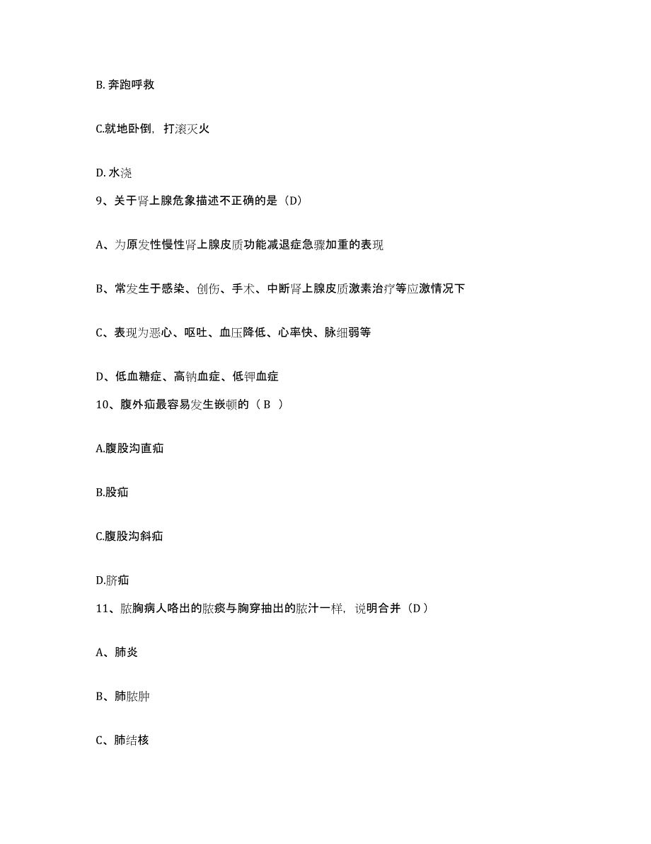 备考2025甘肃省高中县高台县中医院护士招聘考前冲刺模拟试卷B卷含答案_第3页