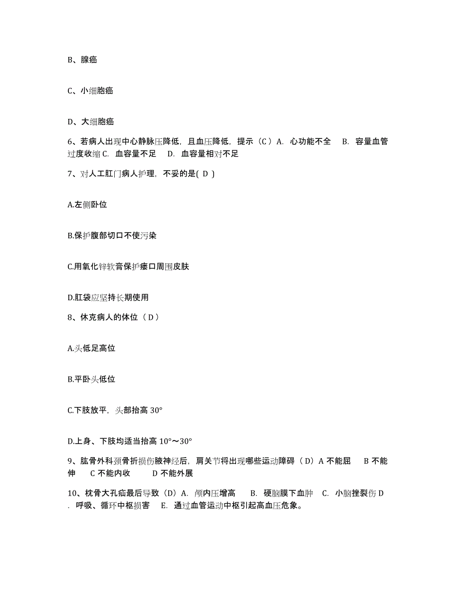 备考2025福建省惠安县精神病收容所护士招聘考试题库_第2页