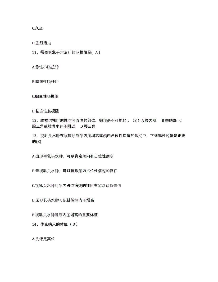 备考2025福建省三明市第三医院护士招聘综合检测试卷A卷含答案_第4页