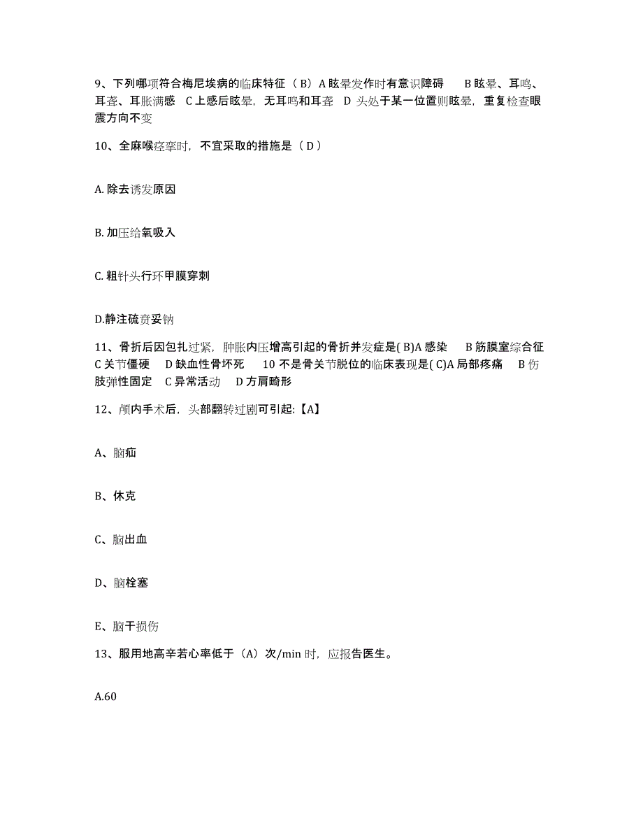 备考2025云南省广南县中医院护士招聘通关提分题库及完整答案_第4页