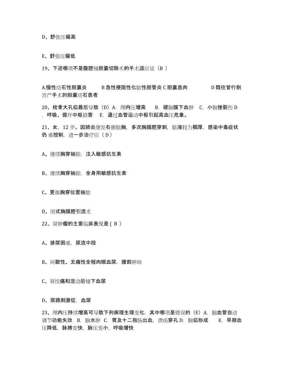 备考2025上海市杨浦区控江医院护士招聘全真模拟考试试卷B卷含答案_第5页