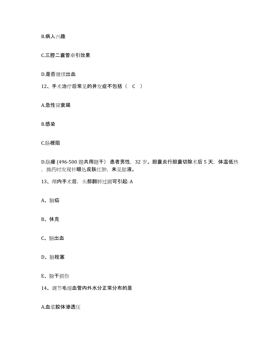 备考2025吉林省东丰县传染病院护士招聘试题及答案_第4页