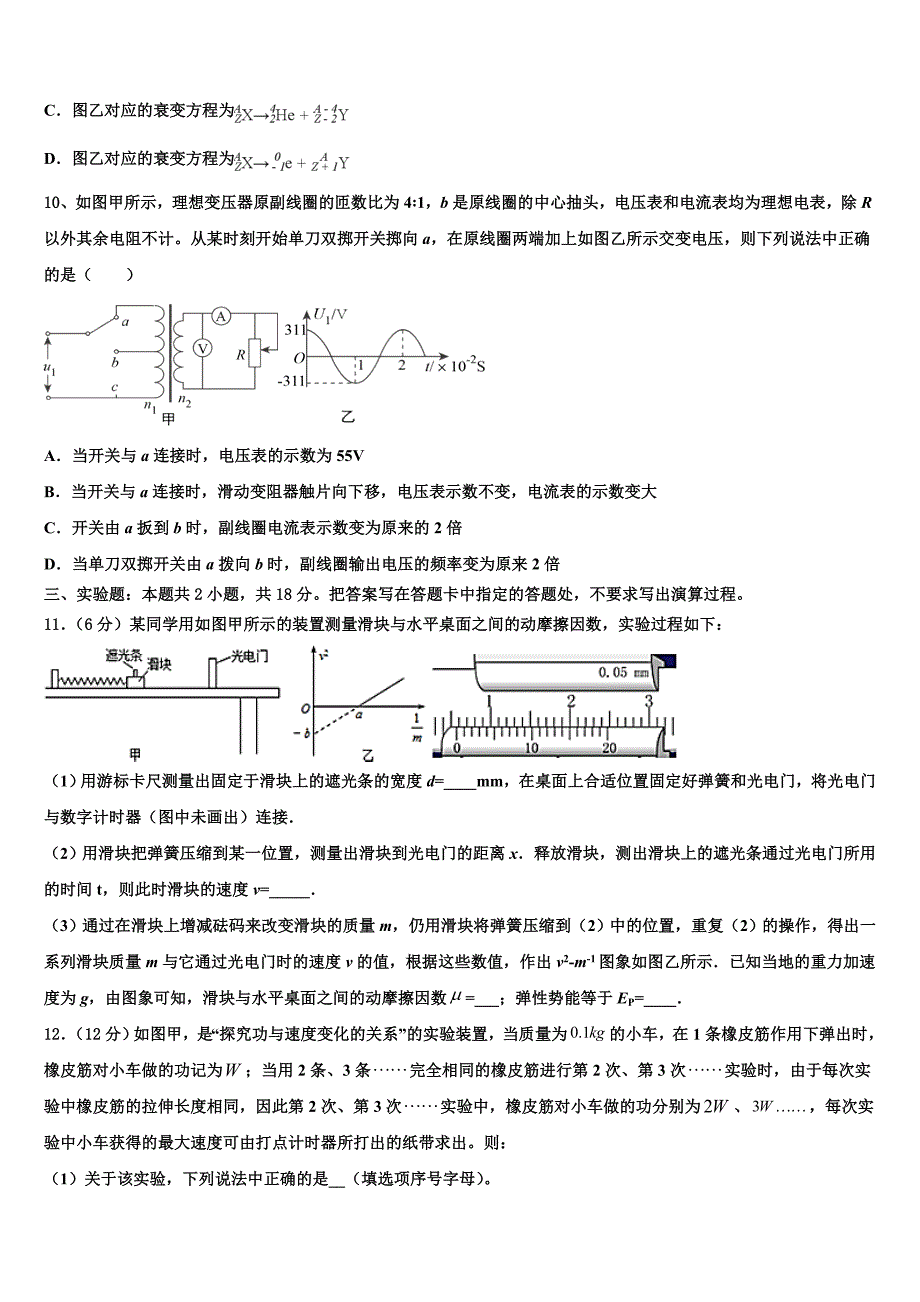 2025届湖北省鄂州市泽林中学高三下学期第五次调研考试物理试题含解析_第4页