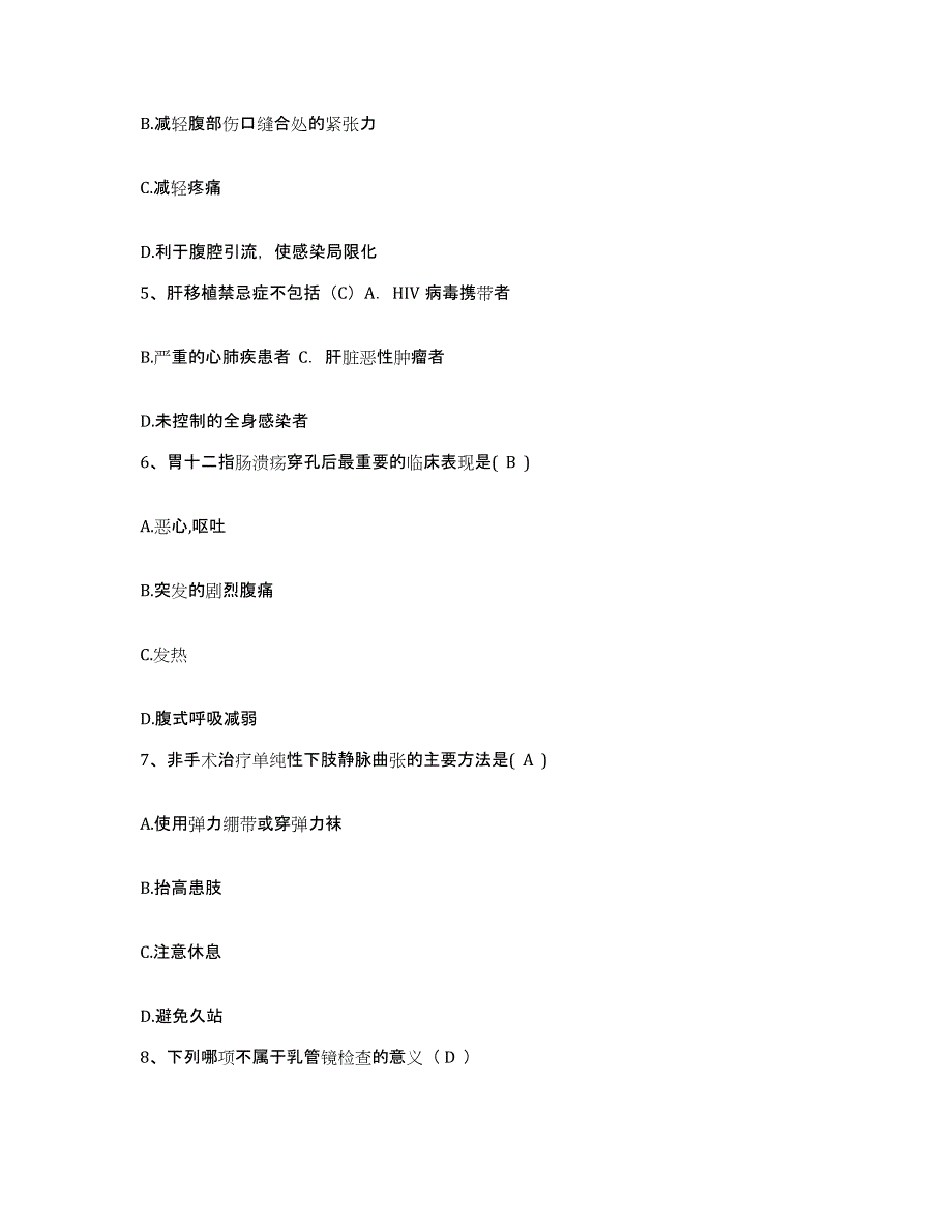 备考2025吉林省前郭县口腔医院护士招聘通关提分题库及完整答案_第2页