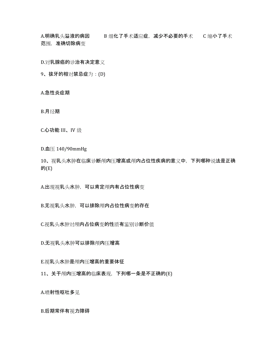 备考2025吉林省前郭县口腔医院护士招聘通关提分题库及完整答案_第3页