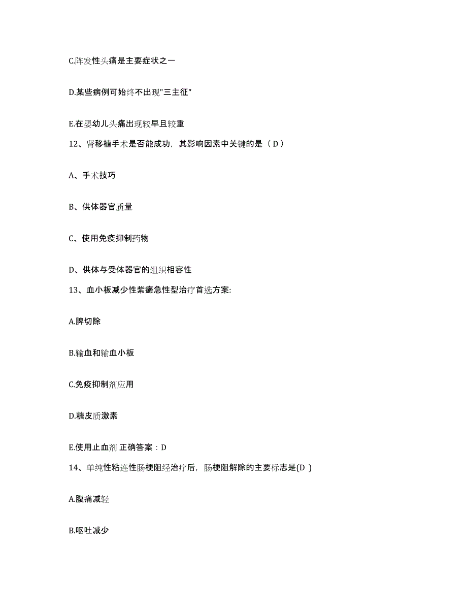 备考2025吉林省前郭县口腔医院护士招聘通关提分题库及完整答案_第4页