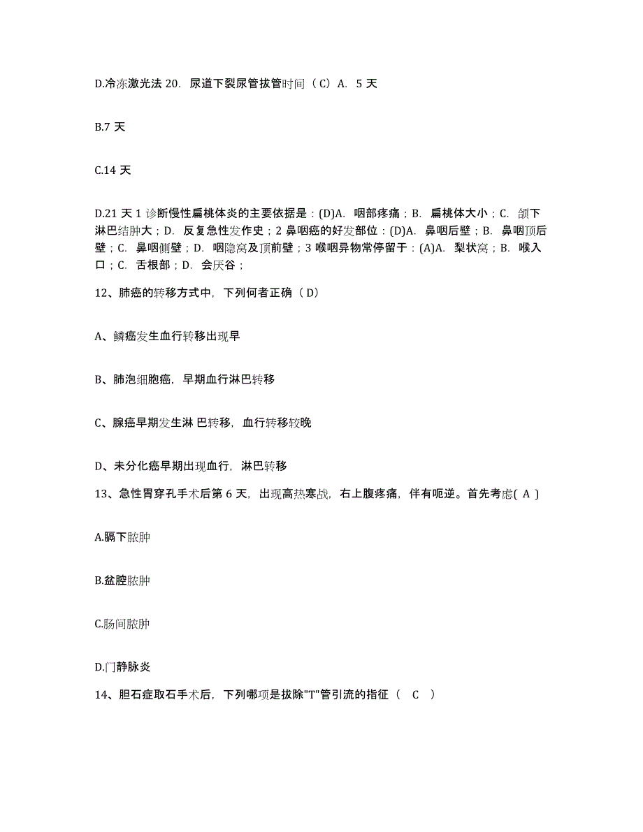 备考2025云南省陆良县华侨农场医院护士招聘能力提升试卷A卷附答案_第4页