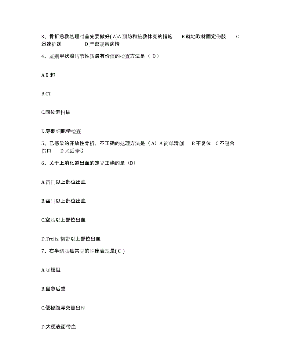 备考2025云南省工人医院云南省建工医院护士招聘能力提升试卷A卷附答案_第2页