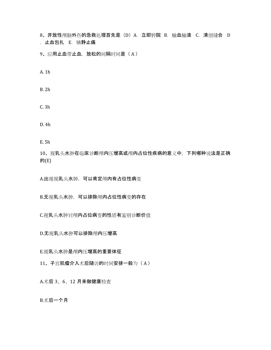 备考2025吉林省前郭县松原市人民医院护士招聘过关检测试卷A卷附答案_第3页