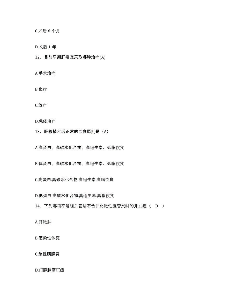 备考2025吉林省前郭县松原市人民医院护士招聘过关检测试卷A卷附答案_第4页