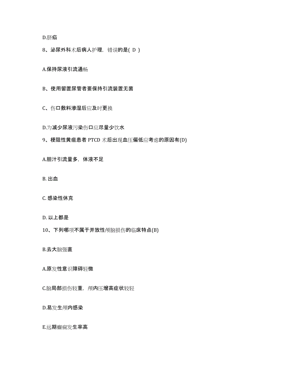 备考2025吉林省双辽市妇幼保健院护士招聘能力检测试卷B卷附答案_第3页