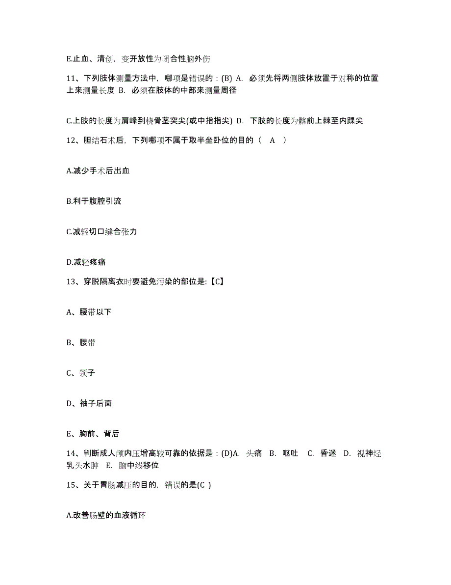 备考2025吉林省双辽市妇幼保健院护士招聘能力检测试卷B卷附答案_第4页