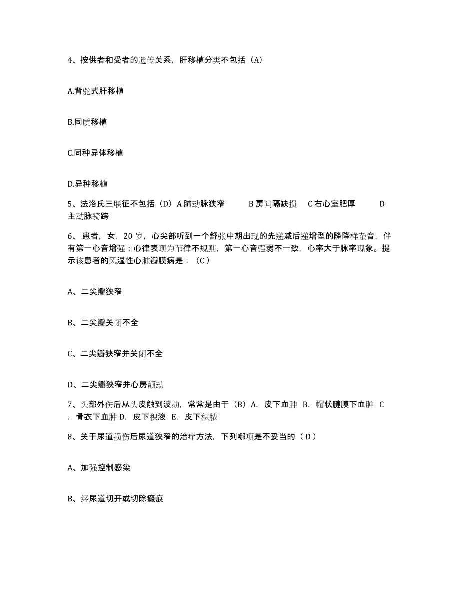 备考2025贵州省遵义市遵义医院护士招聘题库附答案（典型题）_第2页