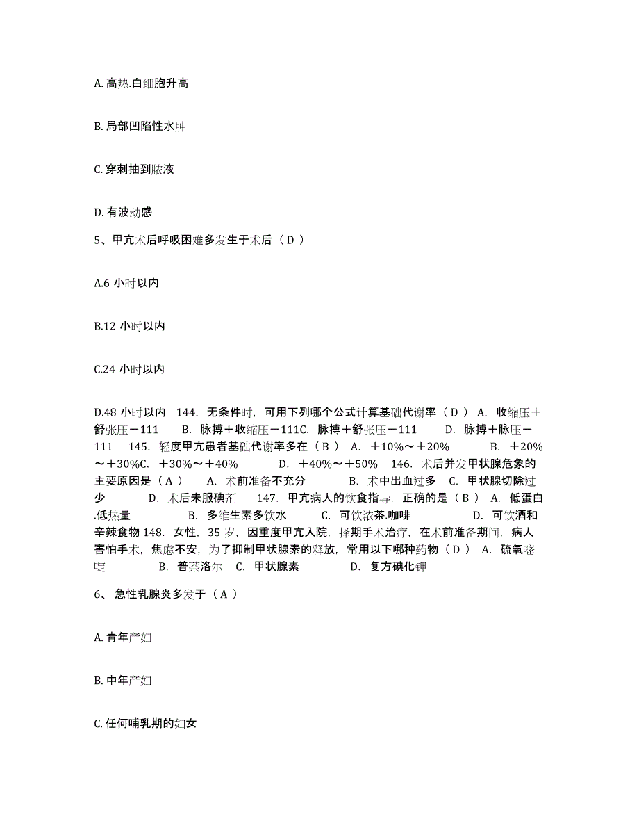 备考2025吉林省吉林市吉林铁合金厂职工医院护士招聘题库附答案（典型题）_第2页