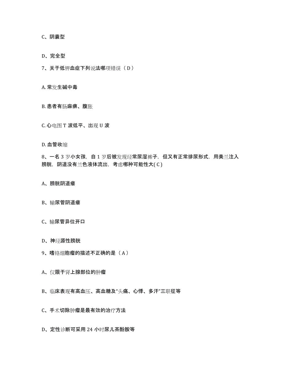 备考2025福建省厦门市厦门中山医院护士招聘题库综合试卷A卷附答案_第3页