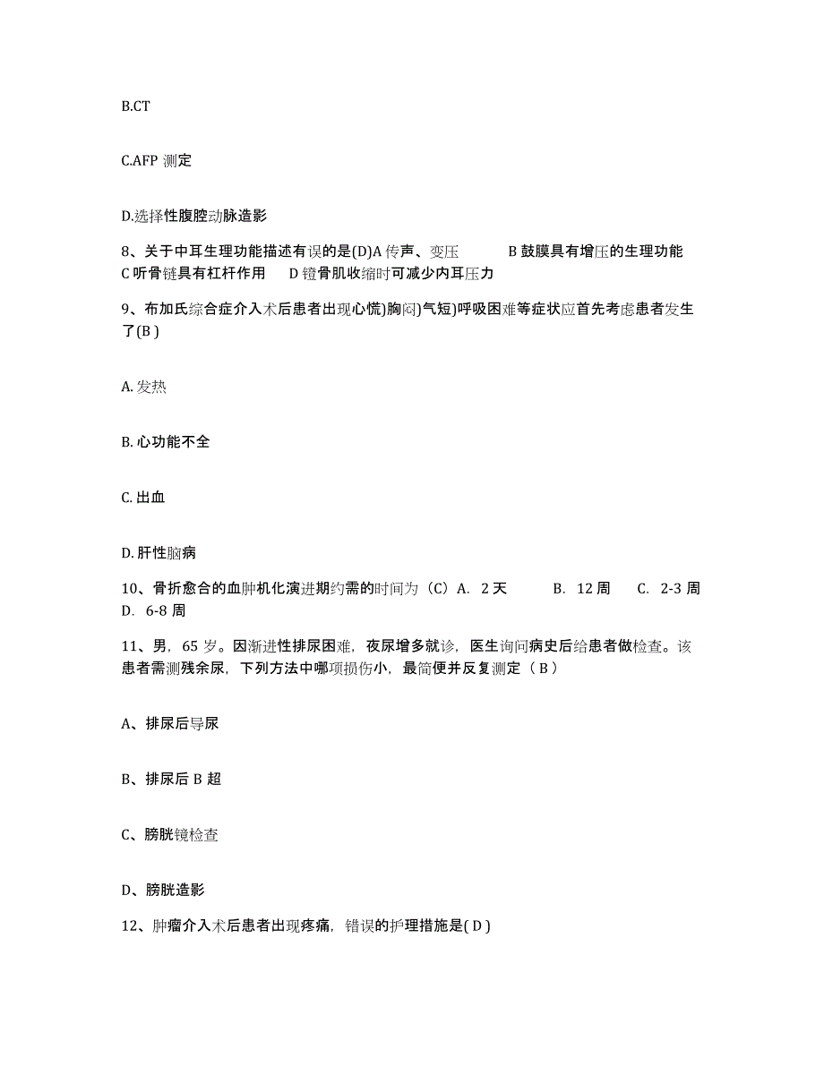 备考2025甘肃省文县中医院护士招聘提升训练试卷B卷附答案_第3页