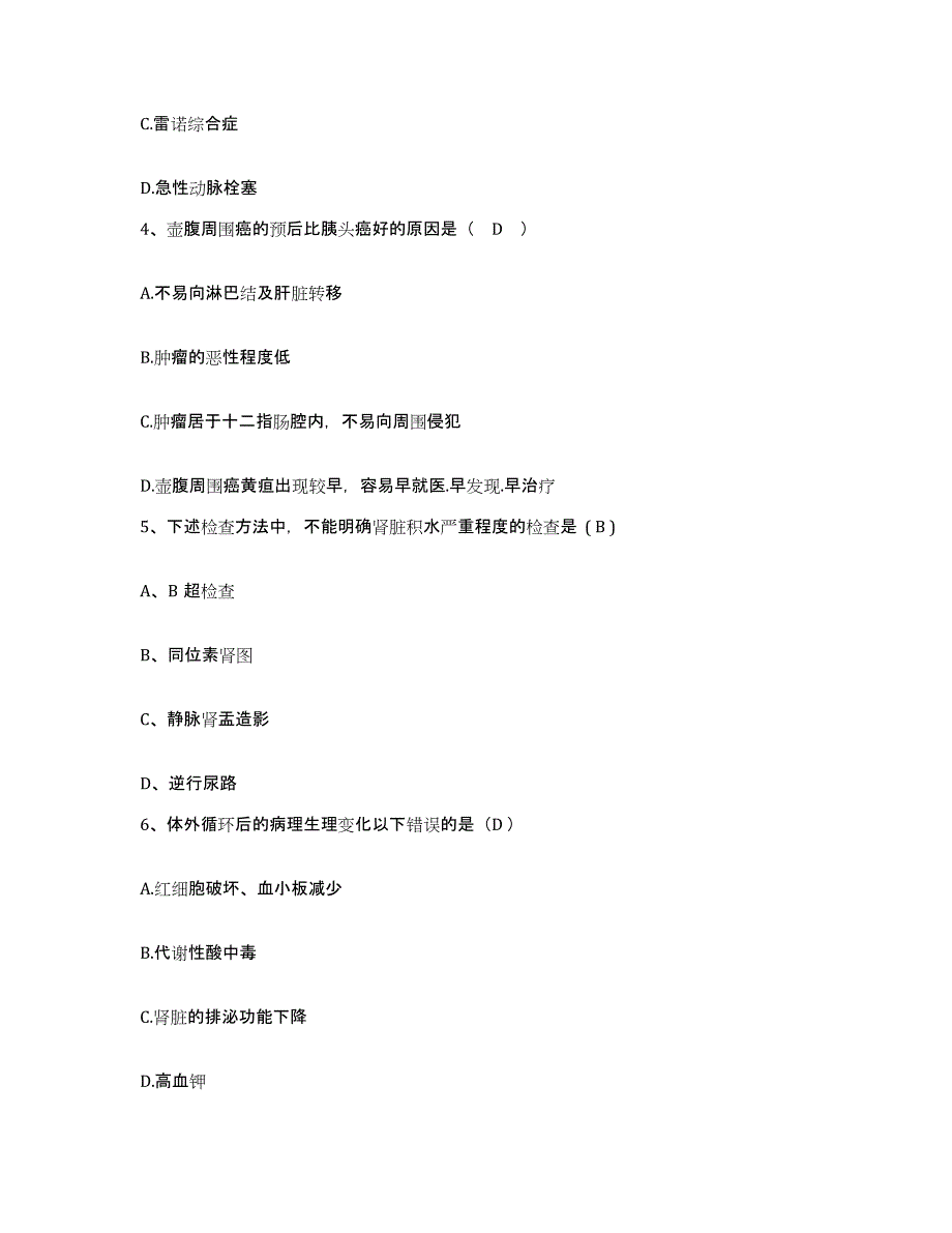 备考2025贵州省黄平县人民医院护士招聘每日一练试卷A卷含答案_第2页