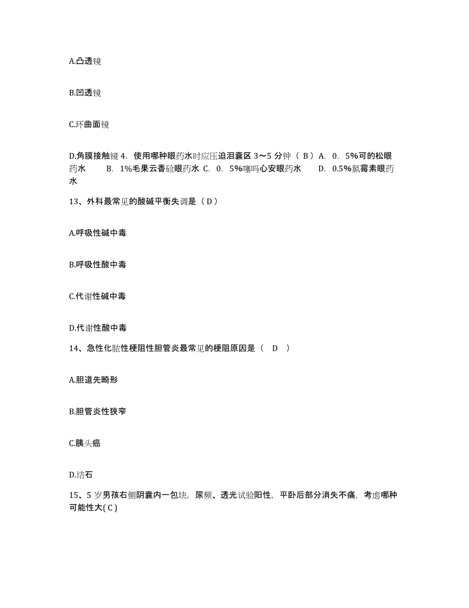 备考2025贵州省黄平县人民医院护士招聘每日一练试卷A卷含答案_第4页