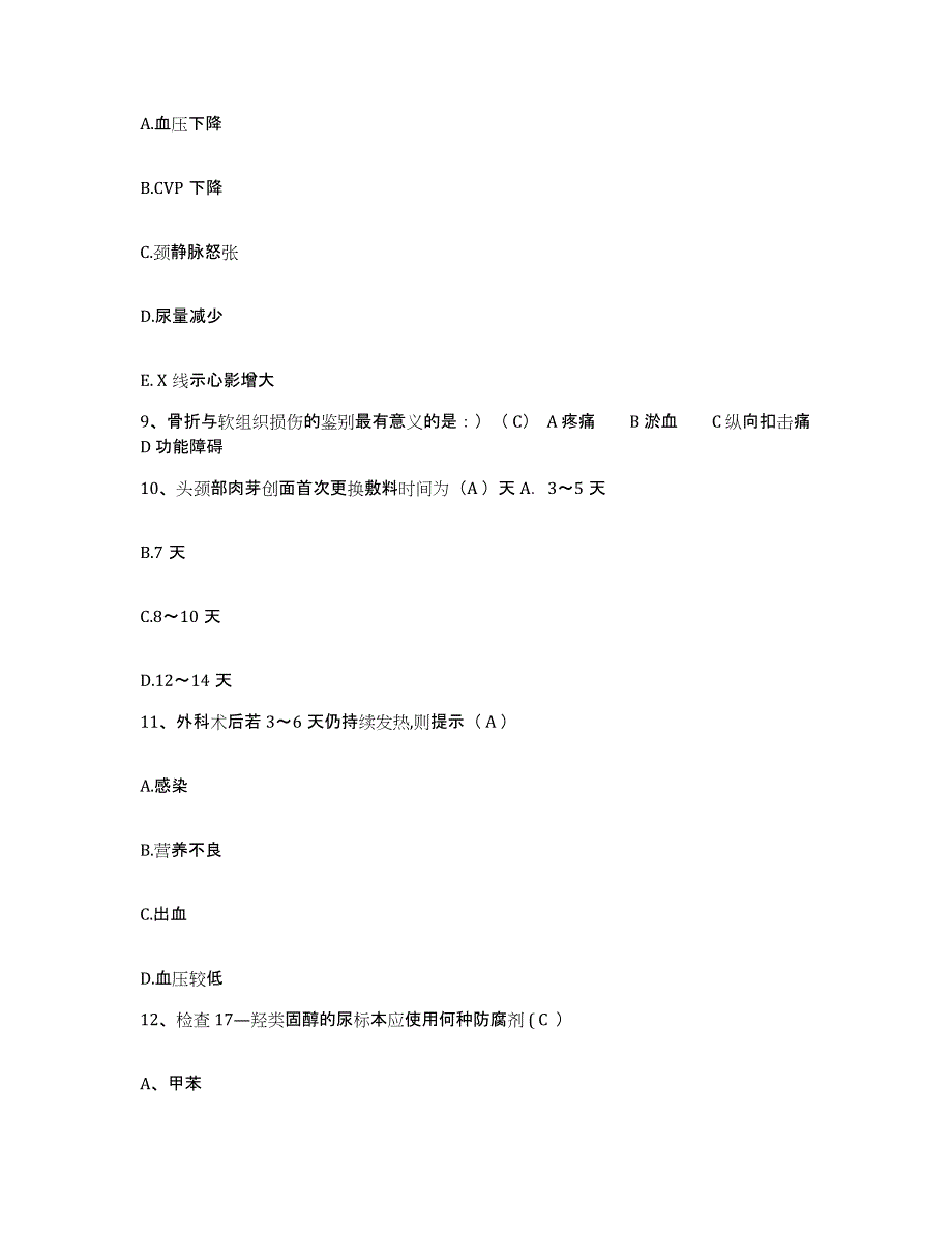 备考2025福建省中医学院附属人民医院福建省人民医院护士招聘过关检测试卷A卷附答案_第3页