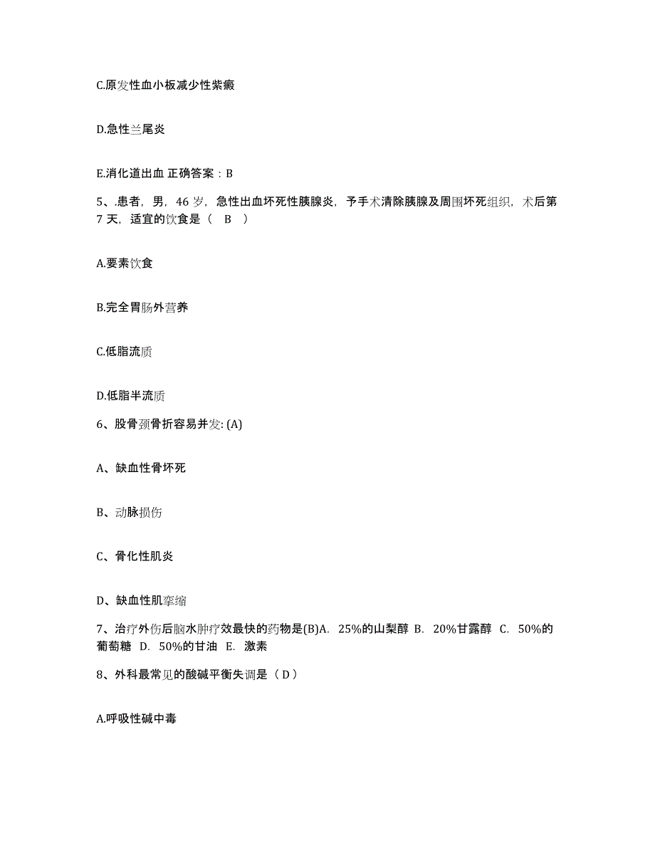 备考2025云南省澄江县中医院护士招聘测试卷(含答案)_第2页