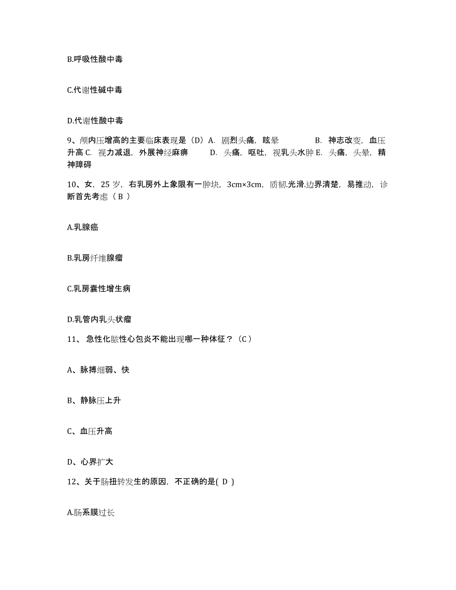 备考2025云南省澄江县中医院护士招聘测试卷(含答案)_第3页