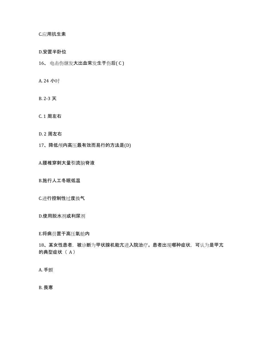 备考2025云南省澄江县中医院护士招聘测试卷(含答案)_第5页