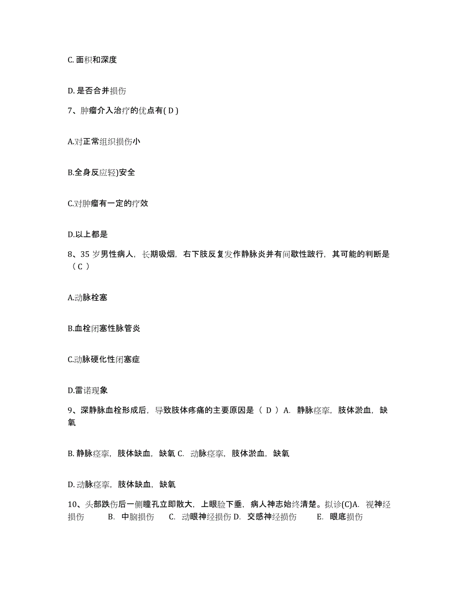 备考2025云南省盈江县人民医院护士招聘真题练习试卷B卷附答案_第3页