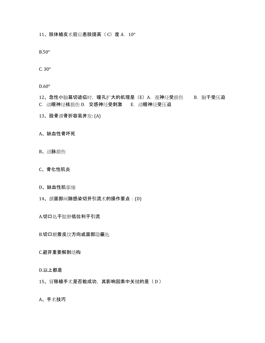 备考2025云南省师宗县中医院护士招聘高分题库附答案_第4页