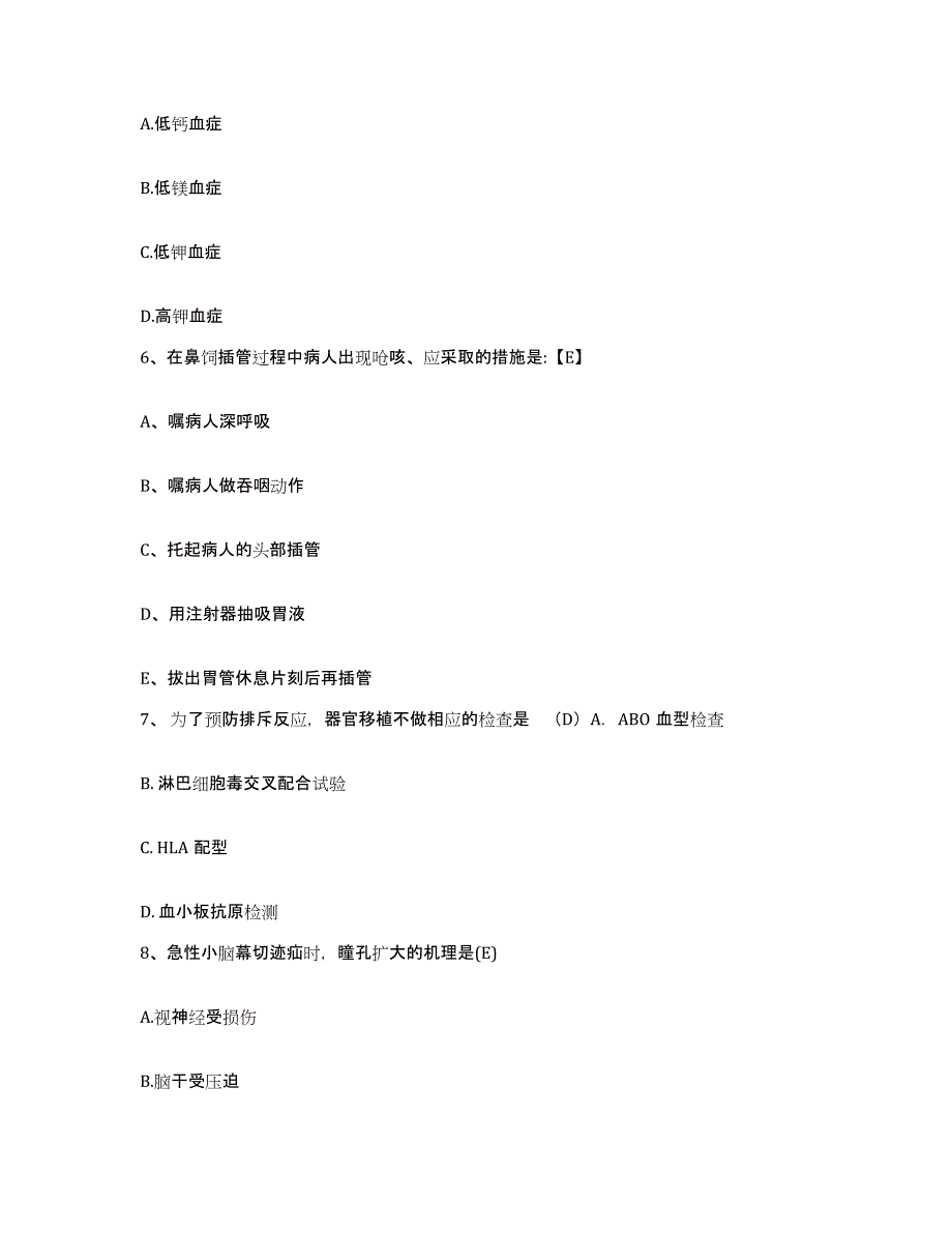 备考2025福建省霞浦县妇幼保健院护士招聘能力测试试卷B卷附答案_第2页