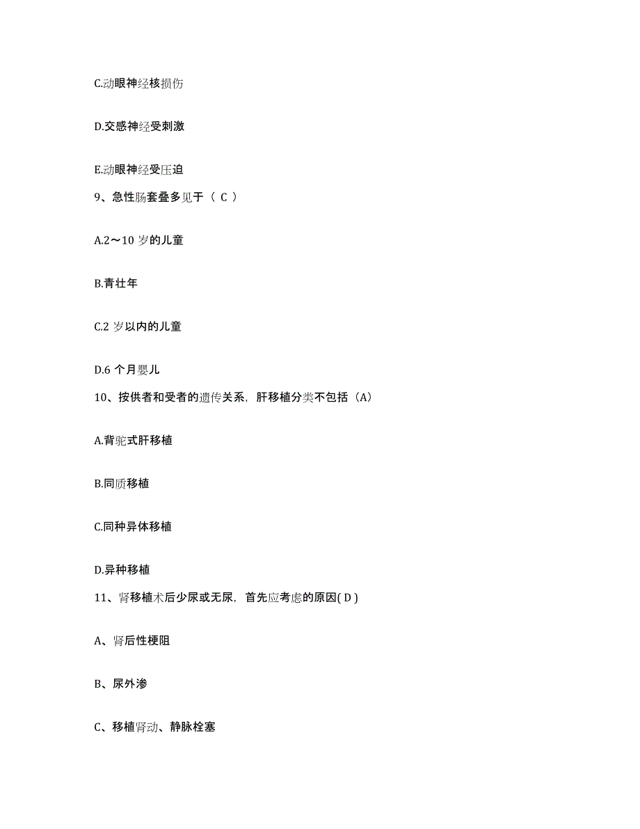 备考2025福建省霞浦县妇幼保健院护士招聘能力测试试卷B卷附答案_第3页