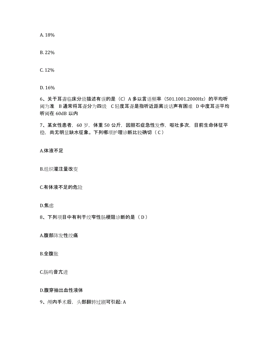 备考2025吉林省四平市中心医院护士招聘每日一练试卷A卷含答案_第2页