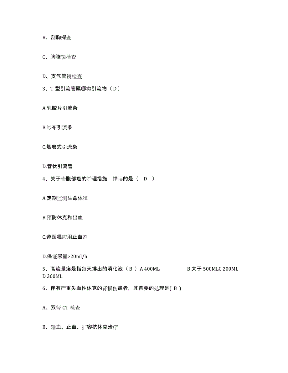 备考2025吉林省吉林市龙潭区铁东医院护士招聘自我检测试卷A卷附答案_第2页