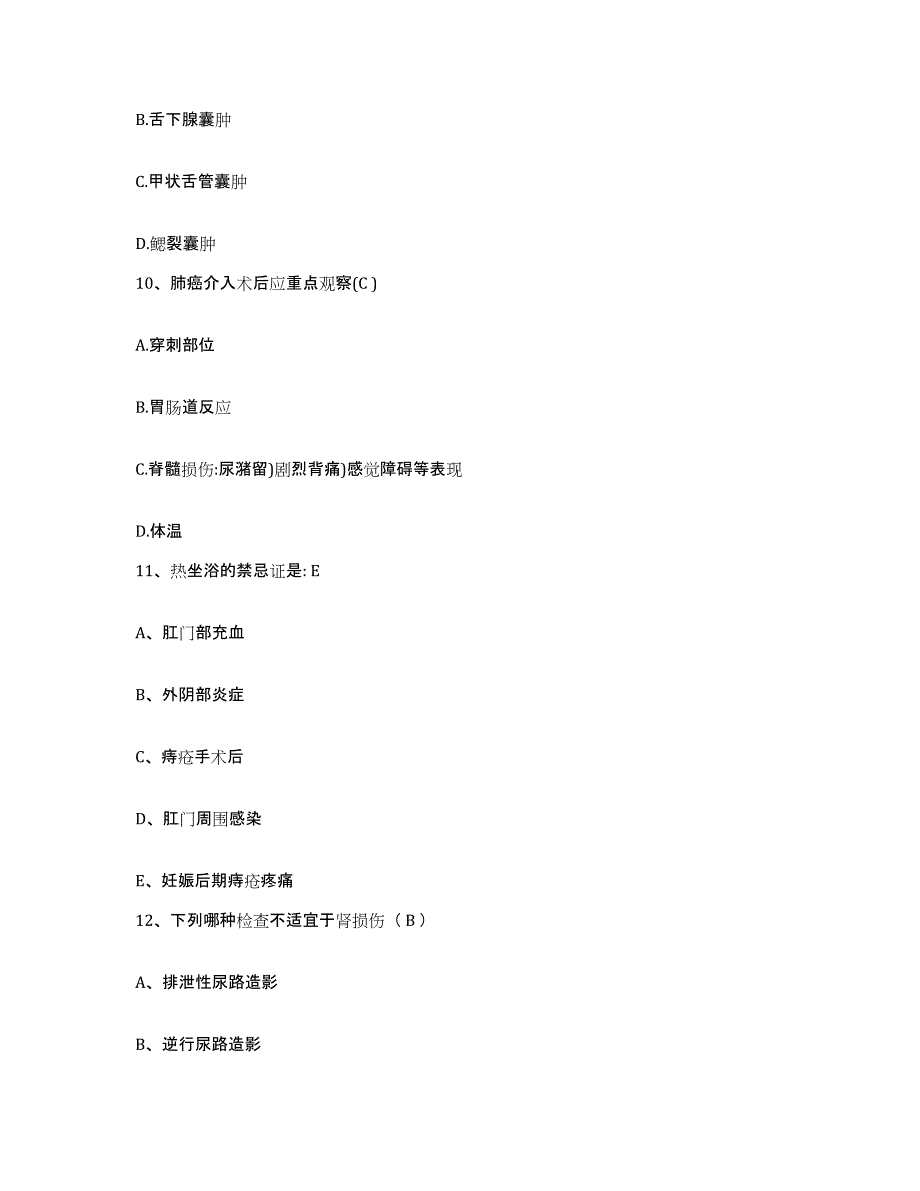 备考2025甘肃省武都县中医院护士招聘全真模拟考试试卷A卷含答案_第3页