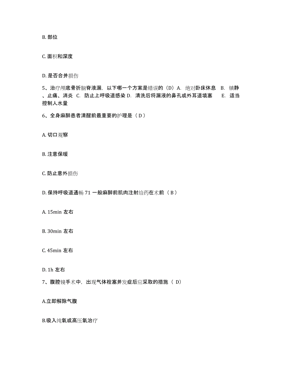 备考2025贵州省黔西县中医院护士招聘提升训练试卷A卷附答案_第2页