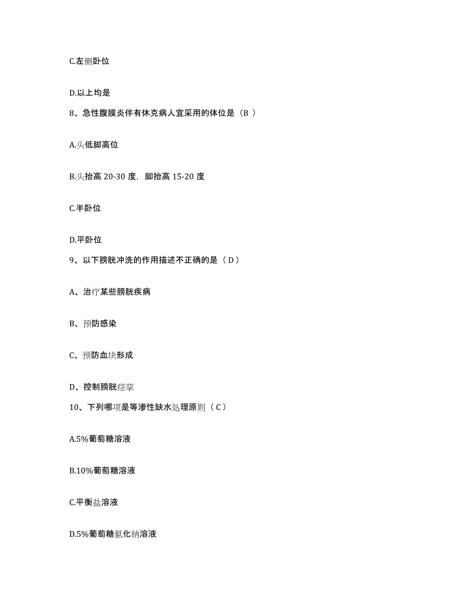 备考2025贵州省黔西县中医院护士招聘提升训练试卷A卷附答案_第3页