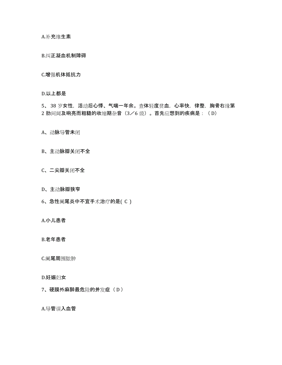 备考2025上海市松江区传染病医院护士招聘考前自测题及答案_第2页