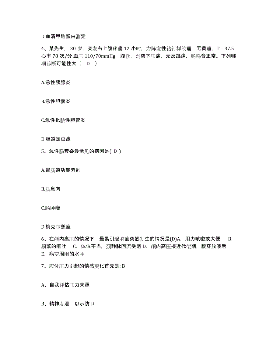 备考2025上海市徐汇区牙防所护士招聘考前自测题及答案_第2页