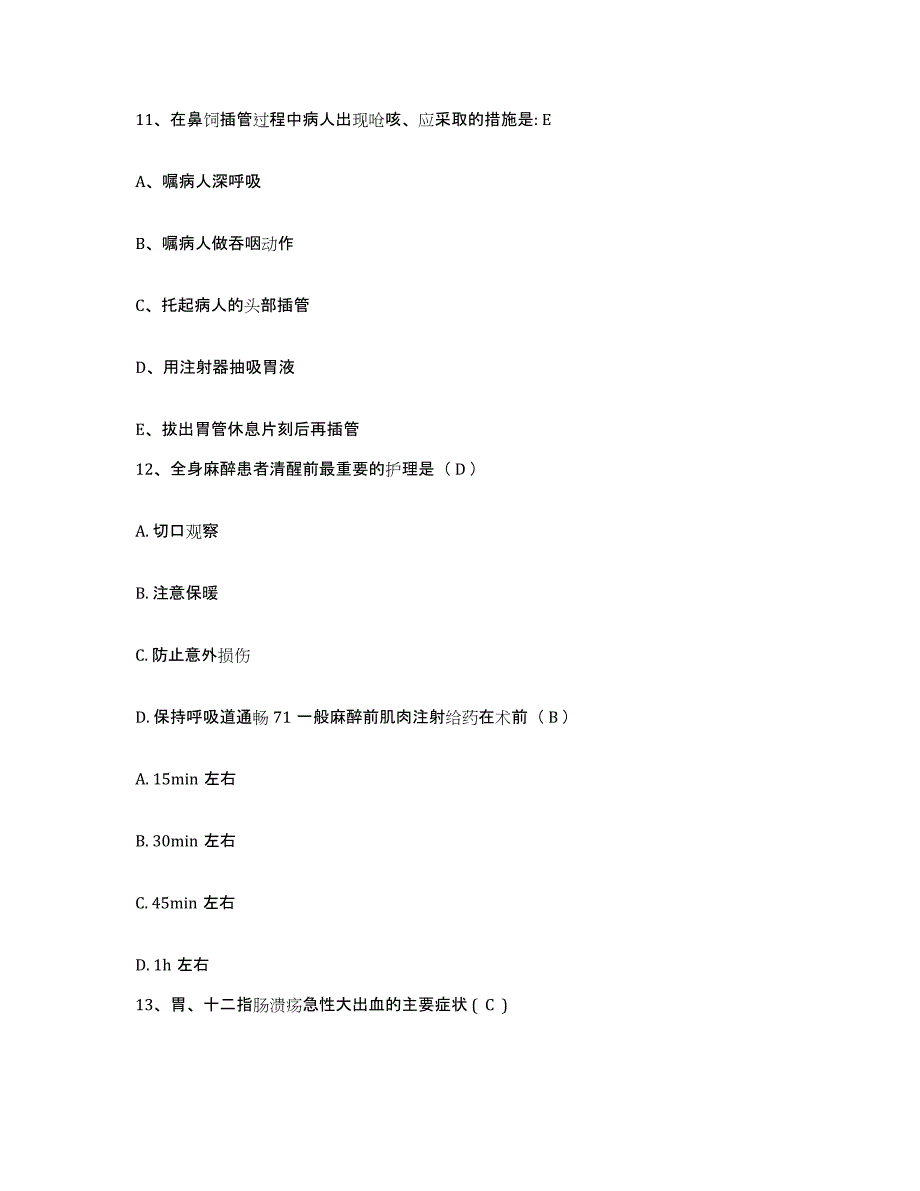 备考2025贵州省万江医院护士招聘模考模拟试题(全优)_第4页