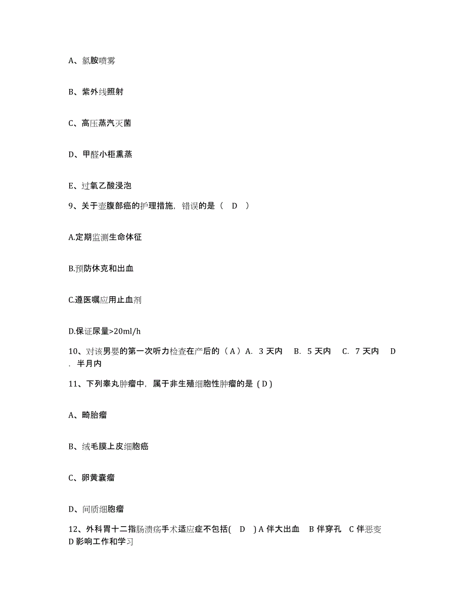 备考2025云南省泸西县人民医院护士招聘题库检测试卷B卷附答案_第3页