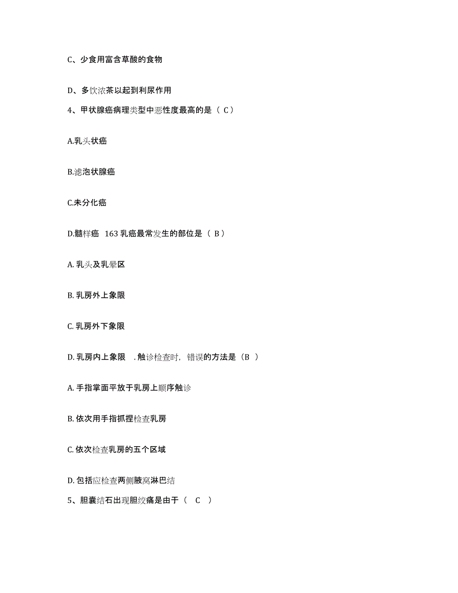 备考2025吉林省四平市妇婴医院护士招聘考前冲刺模拟试卷B卷含答案_第2页