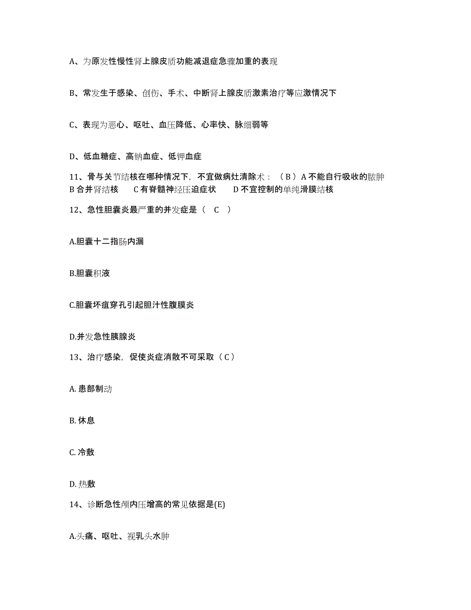 备考2025云南省大理市大理医学院附属医院专家医疗中心护士招聘能力检测试卷A卷附答案_第3页