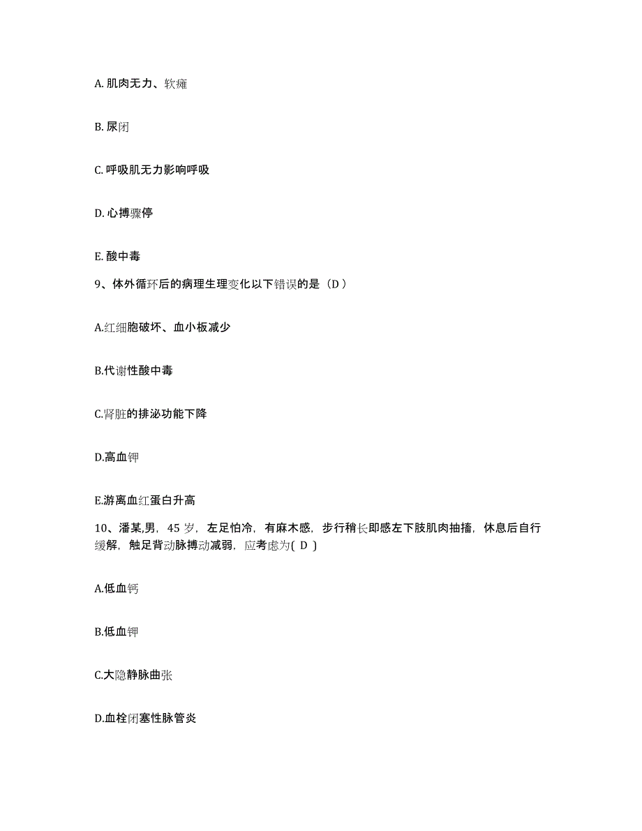 备考2025云南省农垦总局第一职工医院护士招聘高分通关题库A4可打印版_第3页