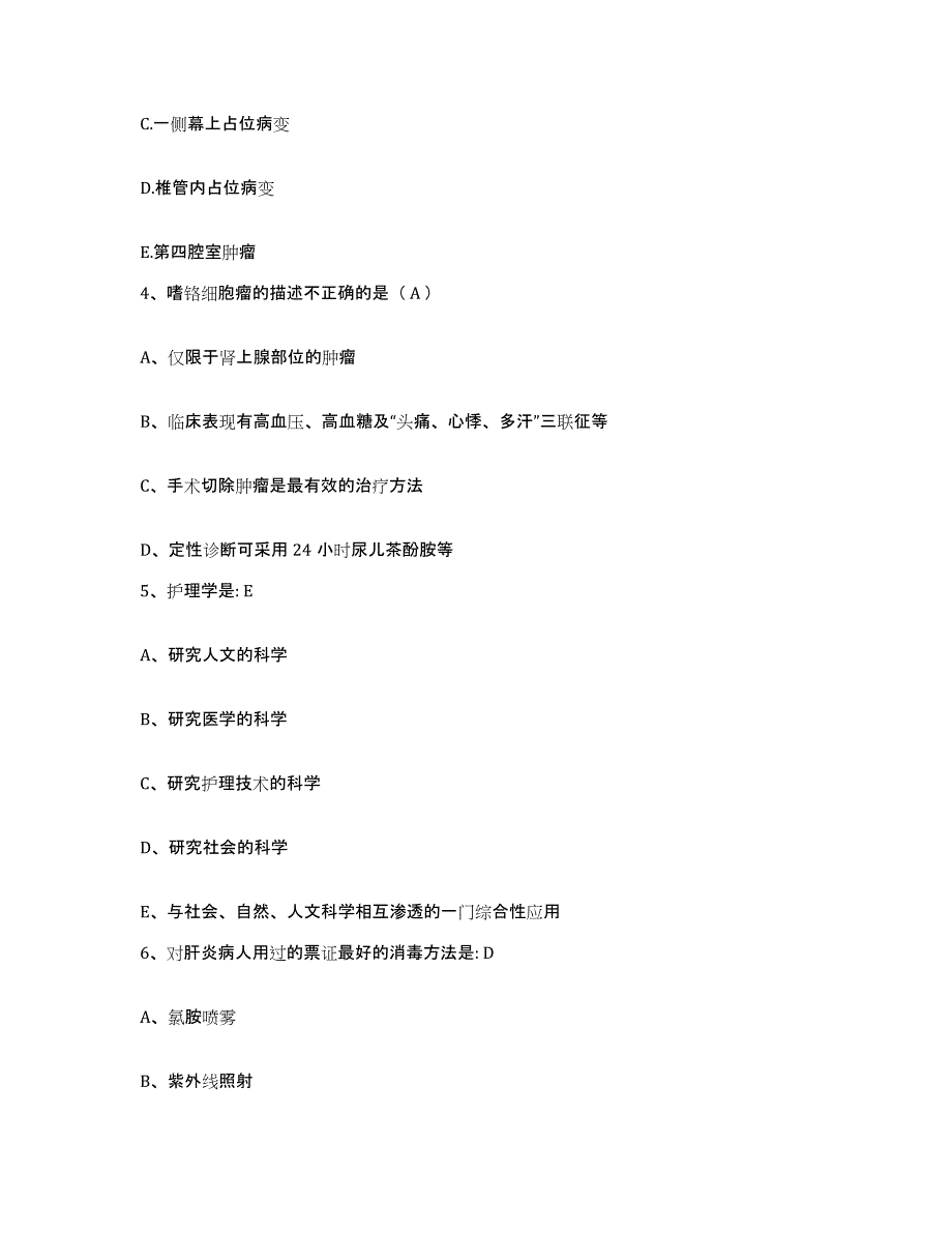 备考2025贵州省绥阳县人民医院护士招聘题库与答案_第2页