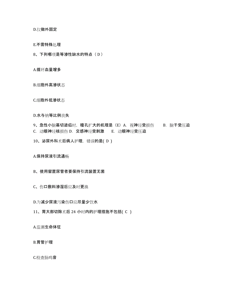 备考2025贵州省道真县道真自治县中医院护士招聘考前自测题及答案_第3页